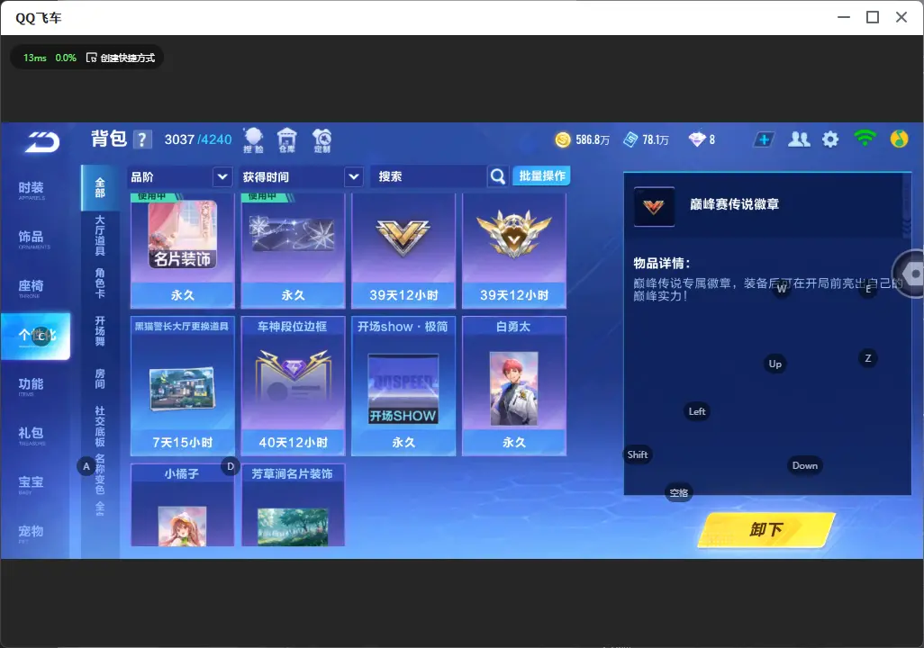 FCSLC31965QQ飞车手游账号详情图21 FCSLC31965QQ飞车手游账号详情图21
