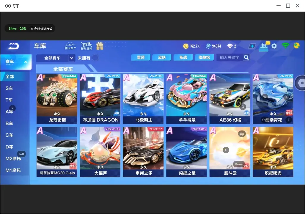 FCSLC31972QQ飞车手游账号详情图8 FCSLC31972QQ飞车手游账号详情图8