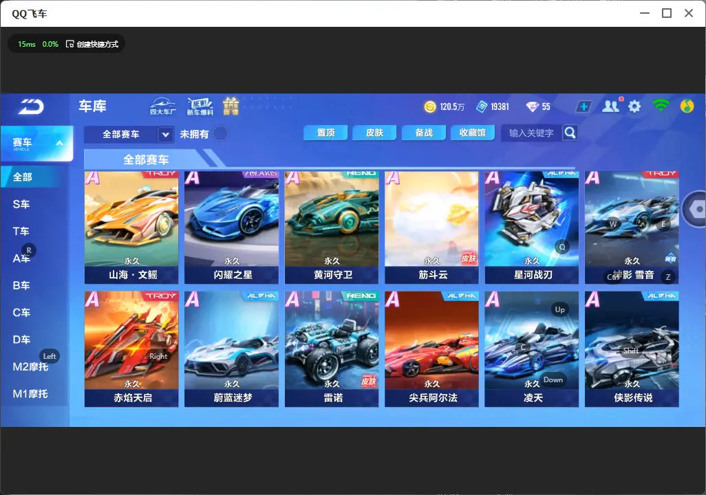 FCSLC31968QQ飞车手游账号详情图7 FCSLC31968QQ飞车手游账号详情图7