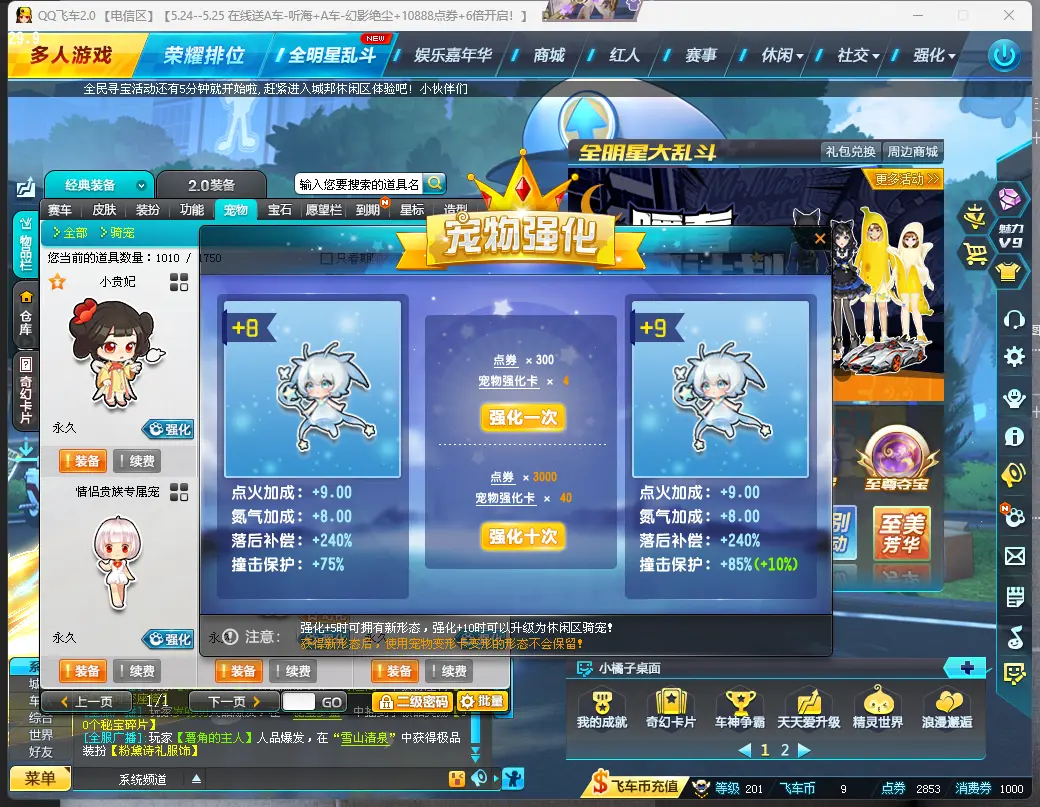 FCDLC30518QQ飞车端游账号详情图10 FCDLC30518QQ飞车端游账号详情图10