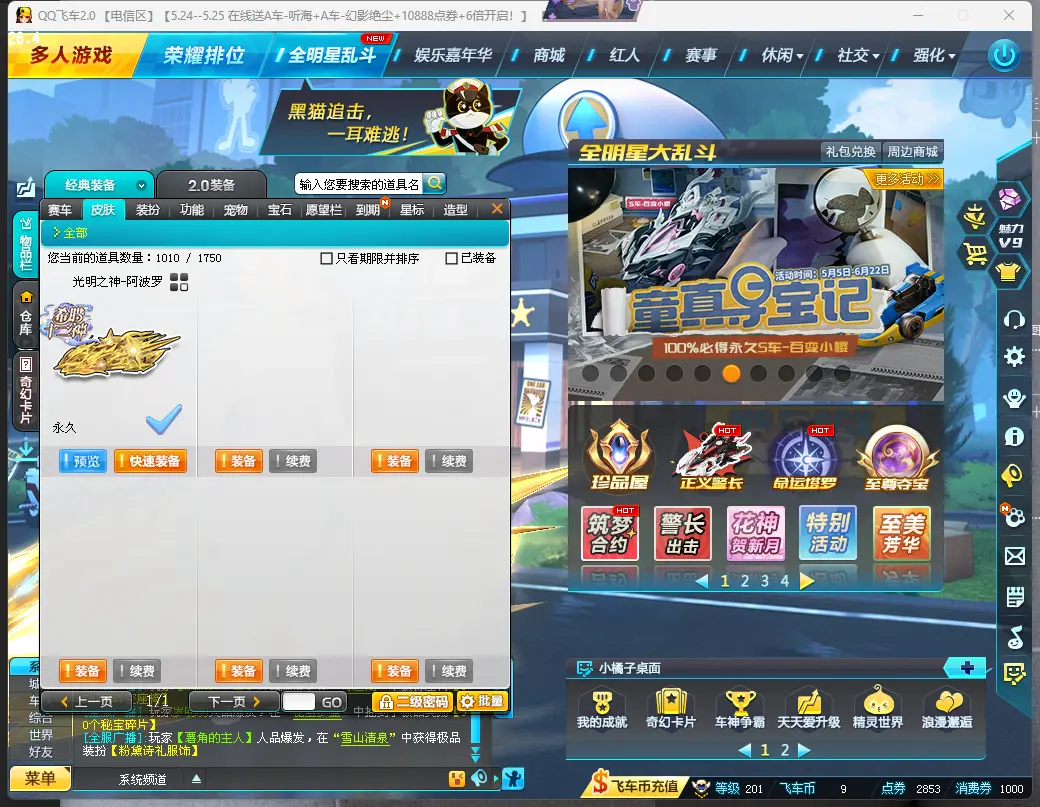 FCDLC30518QQ飞车端游账号详情图6 FCDLC30518QQ飞车端游账号详情图6