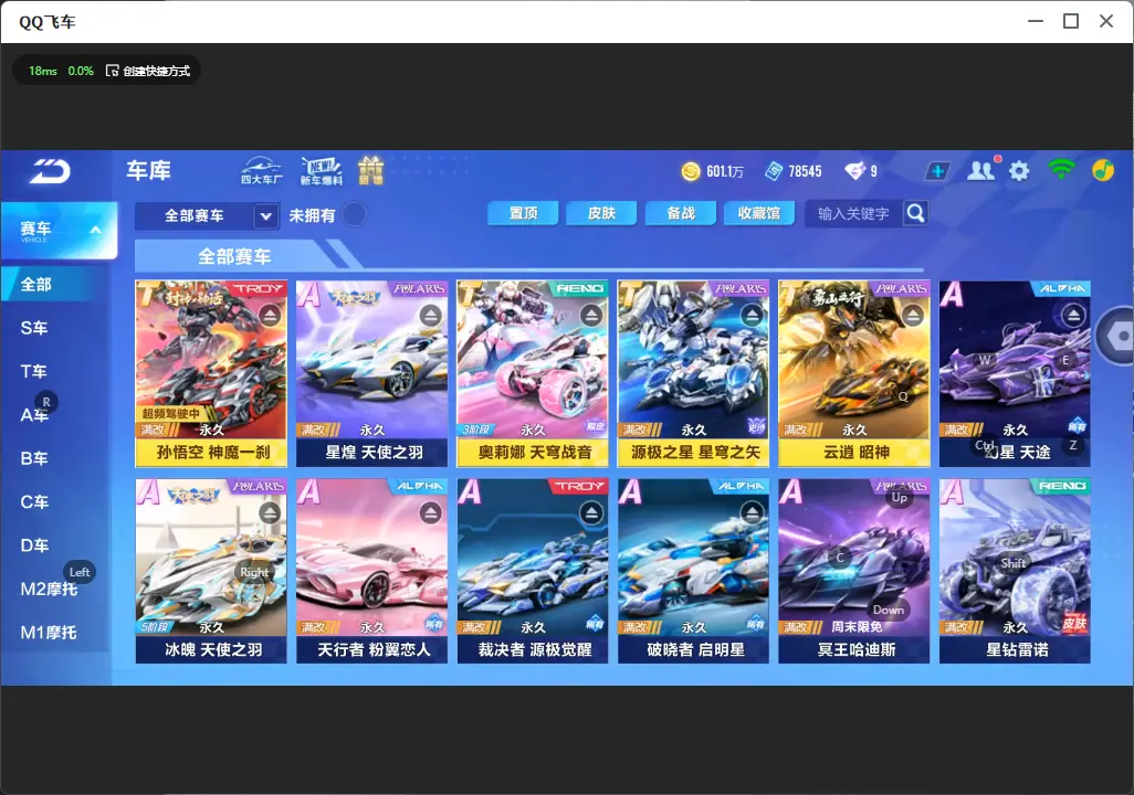 FCSLC31971QQ飞车手游账号详情图6 FCSLC31971QQ飞车手游账号详情图6