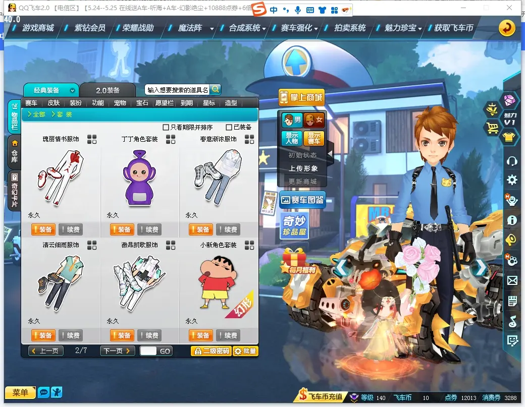 FCDLC30517QQ飞车端游账号详情图9 FCDLC30517QQ飞车端游账号详情图9