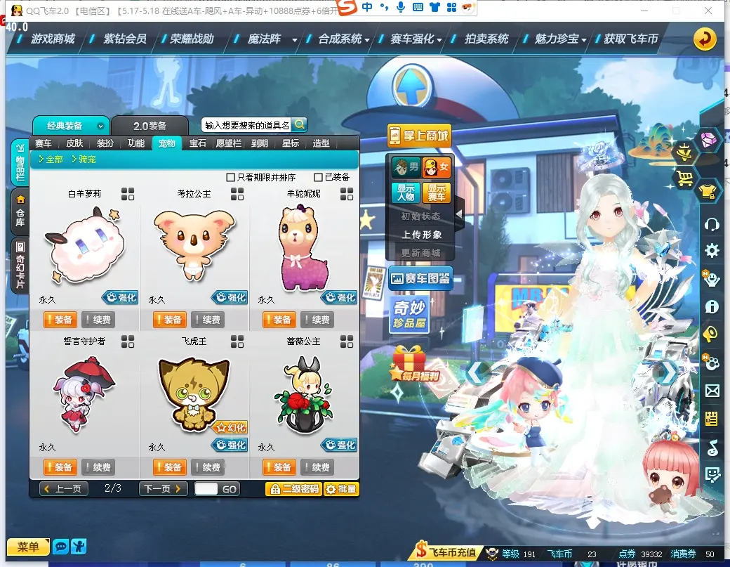 FCDLC30519QQ飞车端游账号详情图18 FCDLC30519QQ飞车端游账号详情图18