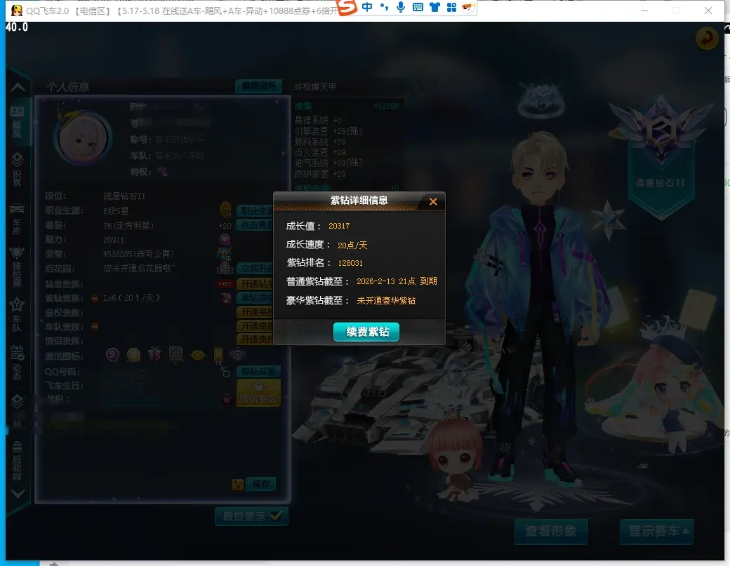 FCDLC30519QQ飞车端游账号详情图3 FCDLC30519QQ飞车端游账号详情图3