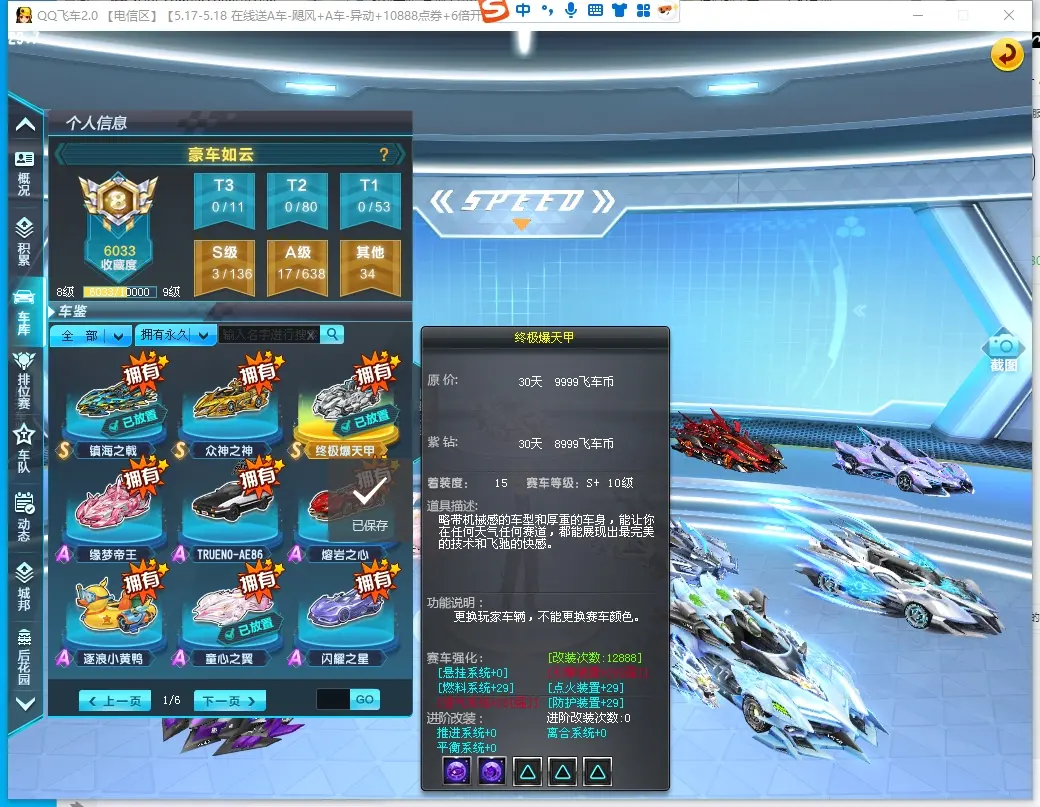 FCDLC30519QQ飞车端游账号详情图9 FCDLC30519QQ飞车端游账号详情图9