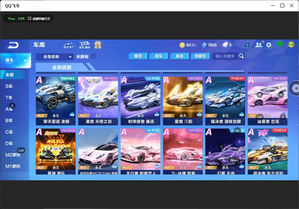 FCSLC31971QQ飞车手游账号详情图10 FCSLC31971QQ飞车手游账号详情图10