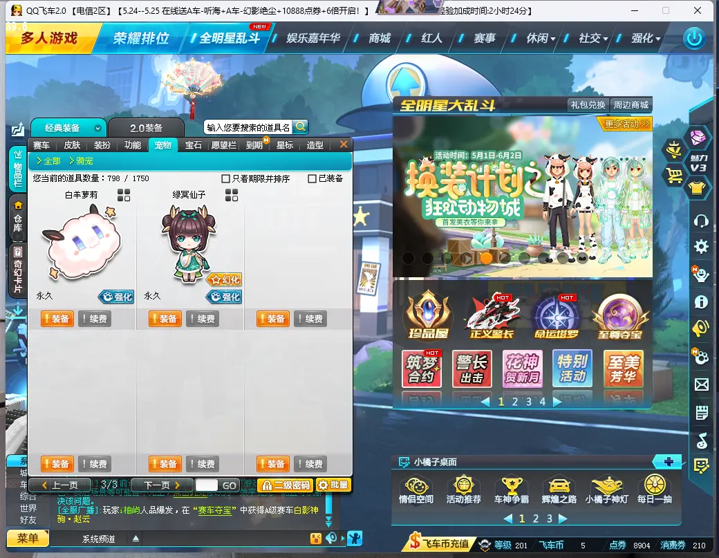 FCDLC30515QQ飞车端游账号详情图11 FCDLC30515QQ飞车端游账号详情图11