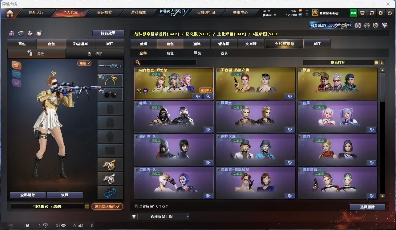 CFLC312638穿越火线账号详情图6 CFLC312638穿越火线账号详情图6