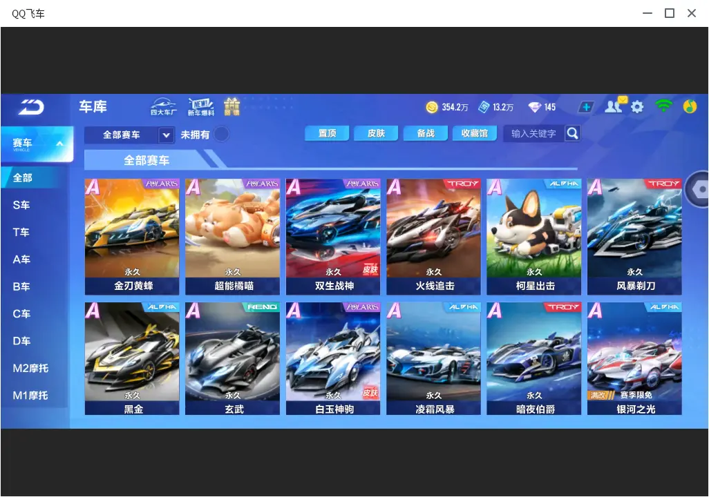 FCSLC31975QQ飞车手游账号详情图12 FCSLC31975QQ飞车手游账号详情图12