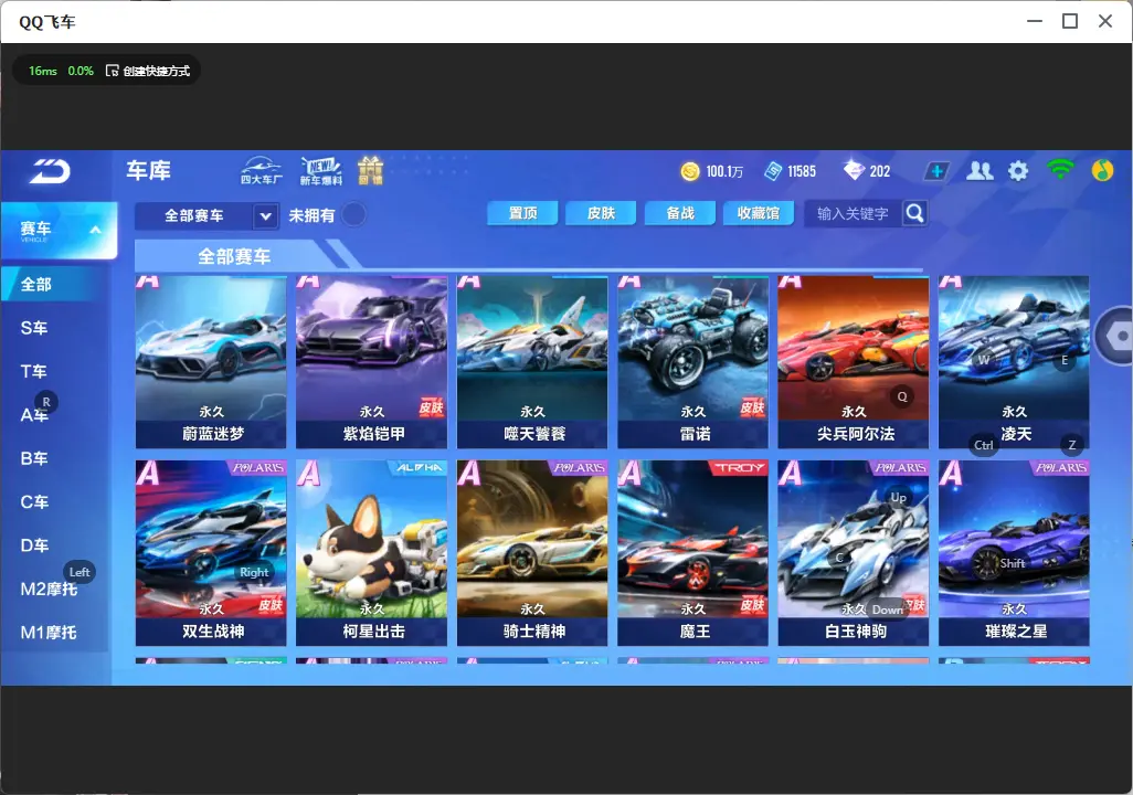 FCSLC31967QQ飞车手游账号详情图10 FCSLC31967QQ飞车手游账号详情图10