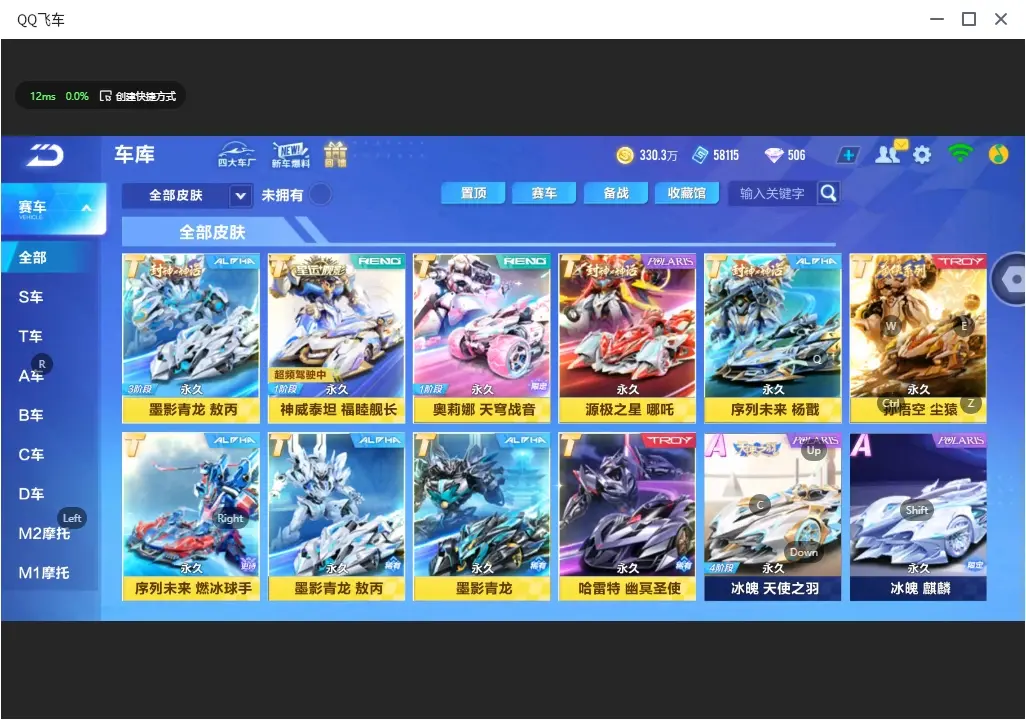 FCSLC31978QQ飞车手游账号详情图19 FCSLC31978QQ飞车手游账号详情图19