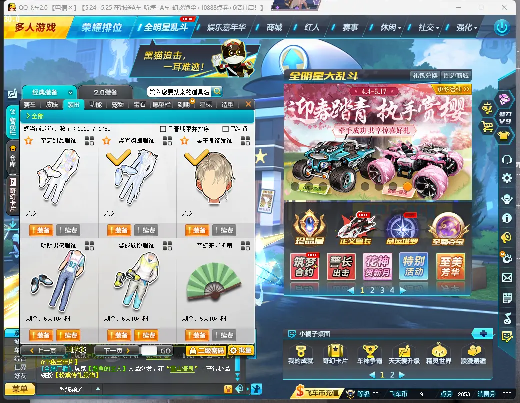 FCDLC30518QQ飞车端游账号详情图8 FCDLC30518QQ飞车端游账号详情图8