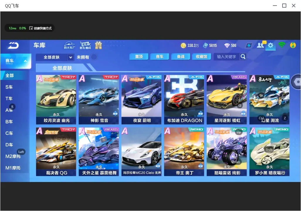 FCSLC31978QQ飞车手游账号详情图22 FCSLC31978QQ飞车手游账号详情图22