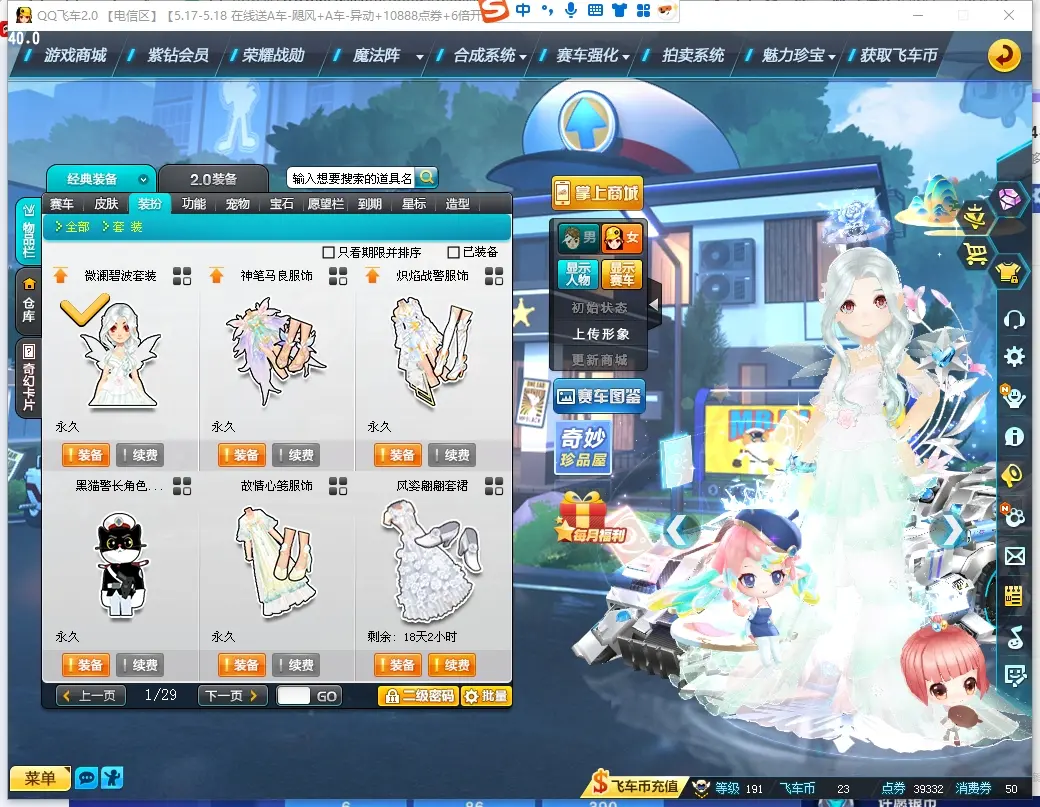 FCDLC30519QQ飞车端游账号详情图15 FCDLC30519QQ飞车端游账号详情图15