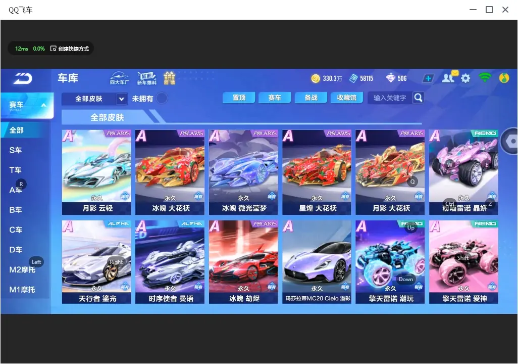 FCSLC31978QQ飞车手游账号详情图20 FCSLC31978QQ飞车手游账号详情图20