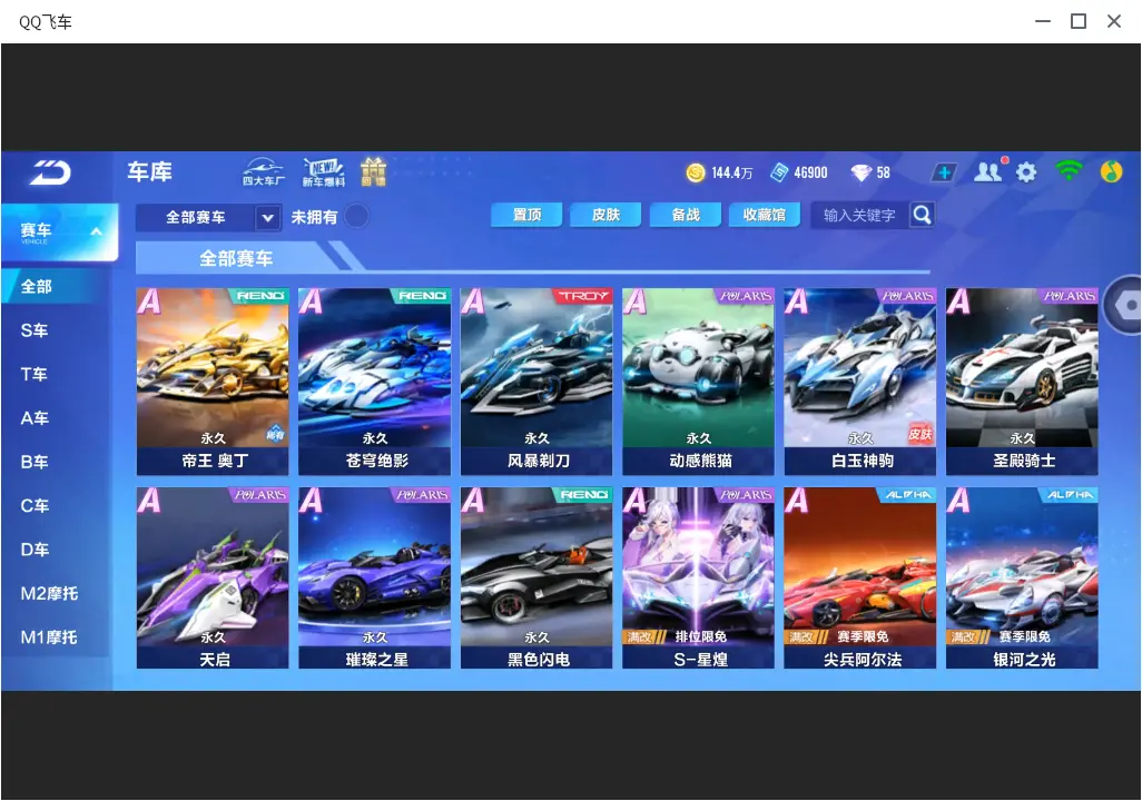 FCSLC31976QQ飞车手游账号详情图10 FCSLC31976QQ飞车手游账号详情图10