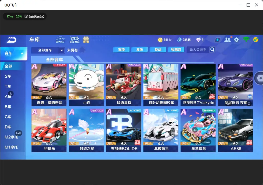 FCSLC31971QQ飞车手游账号详情图7 FCSLC31971QQ飞车手游账号详情图7