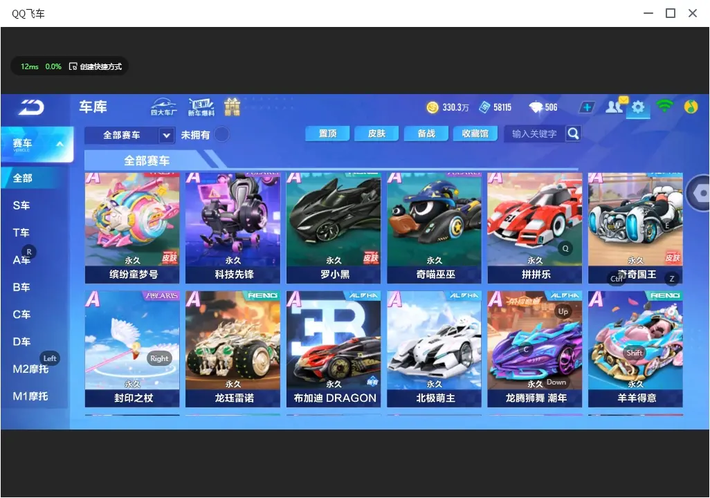 FCSLC31978QQ飞车手游账号详情图14 FCSLC31978QQ飞车手游账号详情图14