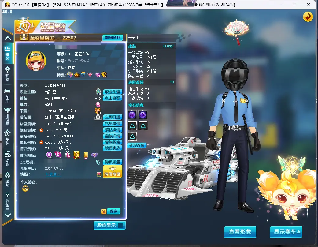 FCDLC30515QQ飞车端游账号详情图2 FCDLC30515QQ飞车端游账号详情图2