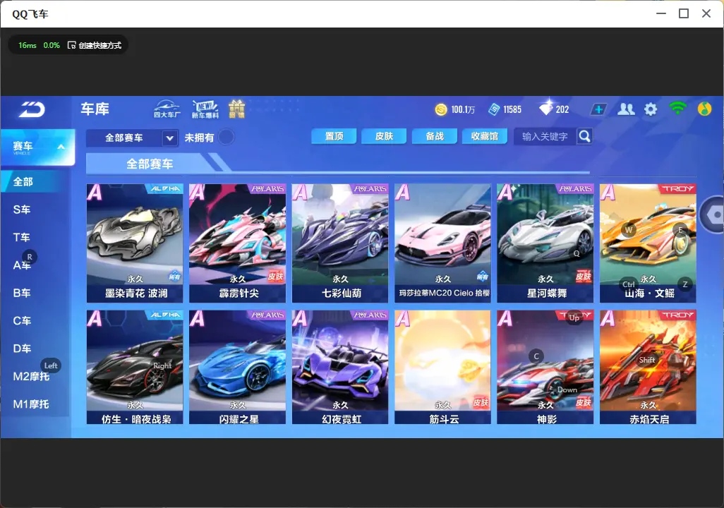 FCSLC31967QQ飞车手游账号详情图9 FCSLC31967QQ飞车手游账号详情图9