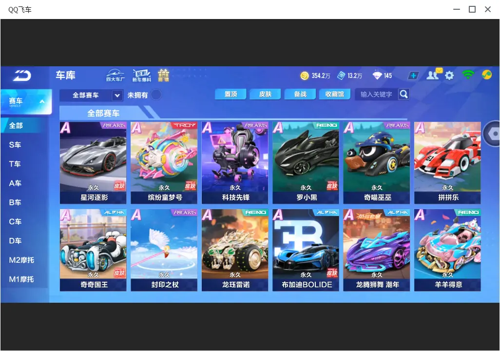 FCSLC31975QQ飞车手游账号详情图8 FCSLC31975QQ飞车手游账号详情图8