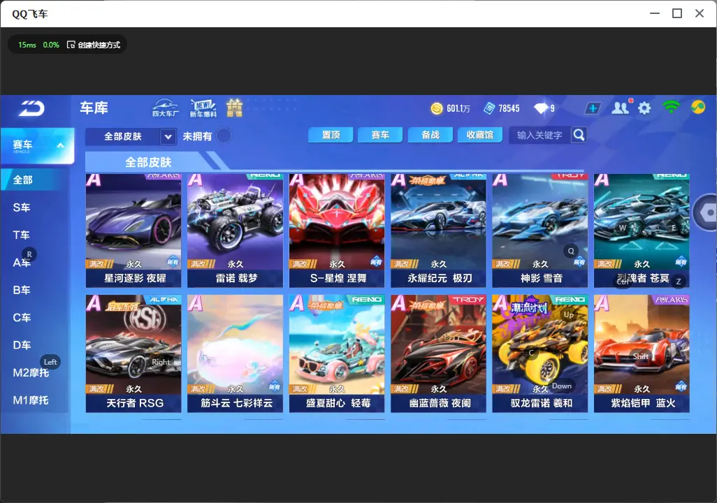 FCSLC31971QQ飞车手游账号详情图11 FCSLC31971QQ飞车手游账号详情图11