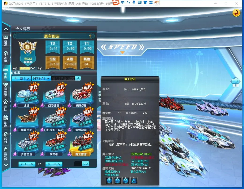 FCDLC30519QQ飞车端游账号详情图10 FCDLC30519QQ飞车端游账号详情图10