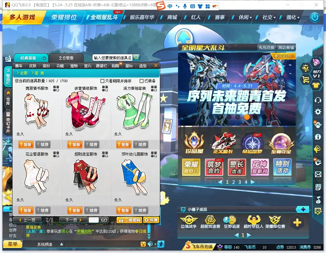 FCDLC30517QQ飞车端游账号详情图7 FCDLC30517QQ飞车端游账号详情图7