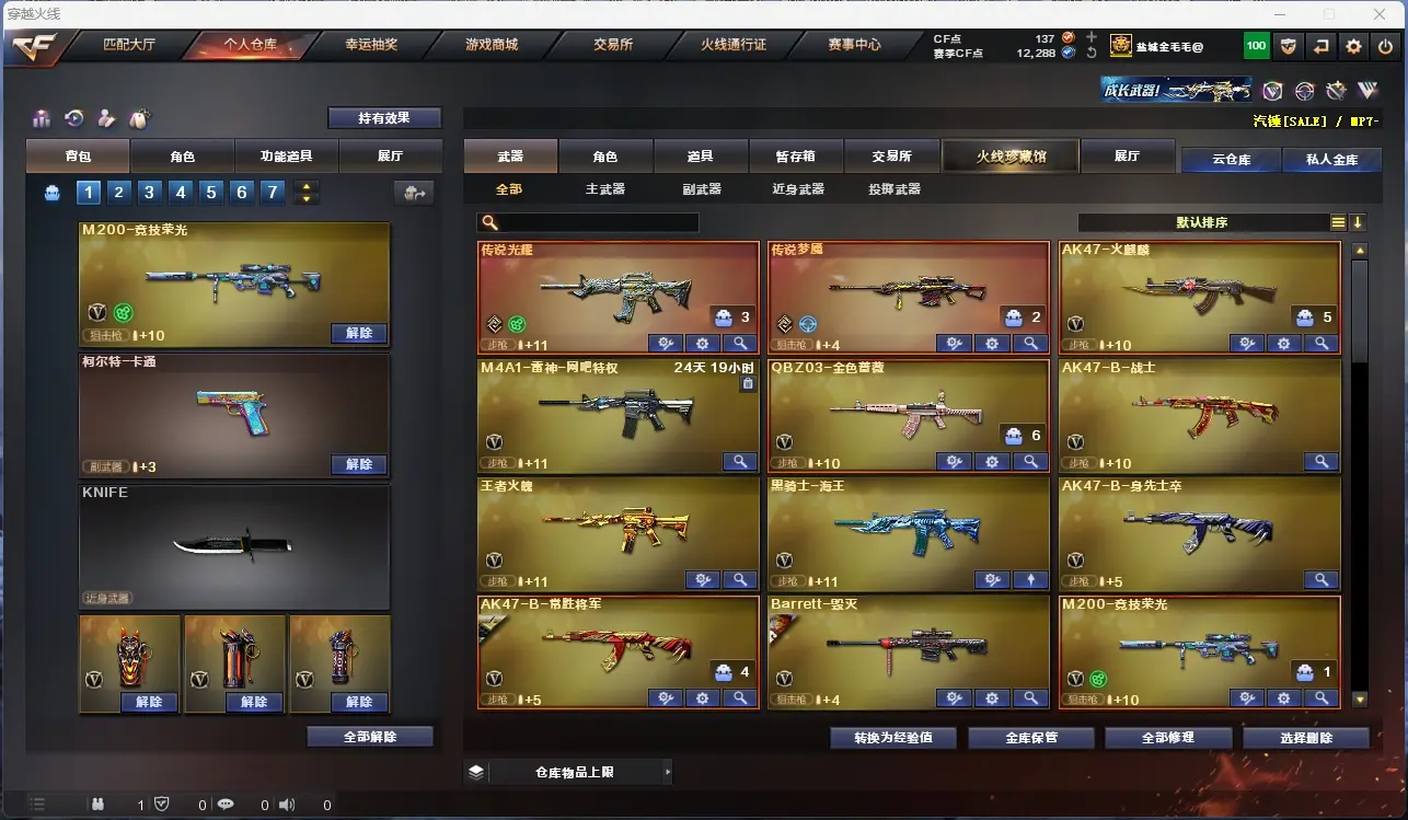 CFLC312638穿越火线账号详情图3 CFLC312638穿越火线账号详情图3