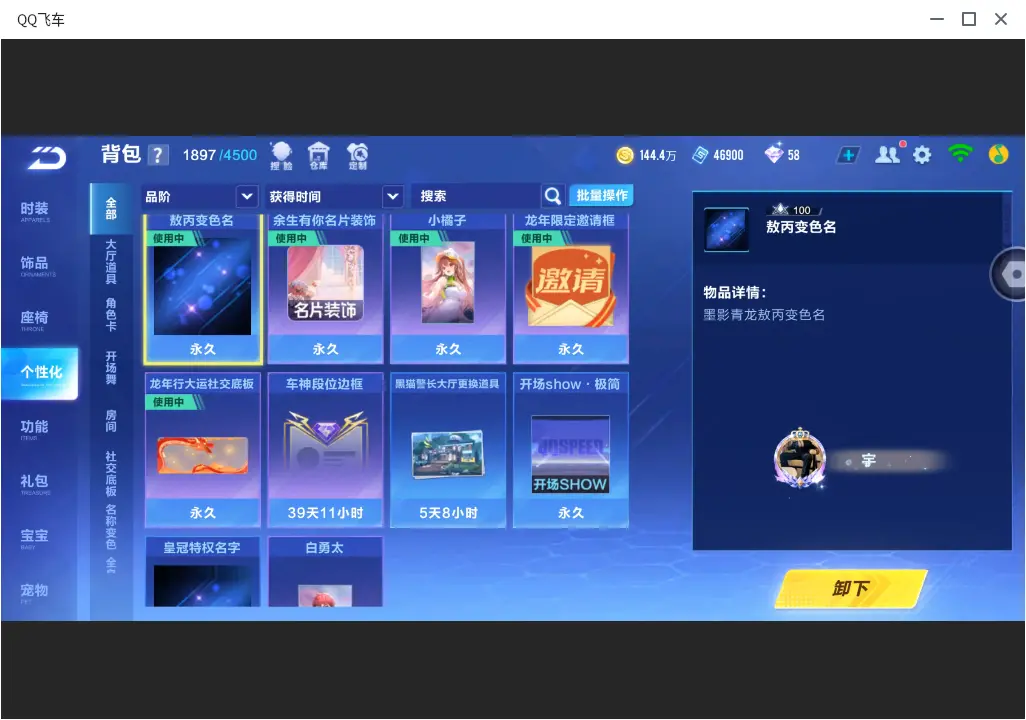 FCSLC31976QQ飞车手游账号详情图25 FCSLC31976QQ飞车手游账号详情图25