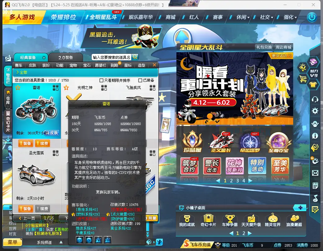 FCDLC30518QQ飞车端游账号详情图5 FCDLC30518QQ飞车端游账号详情图5