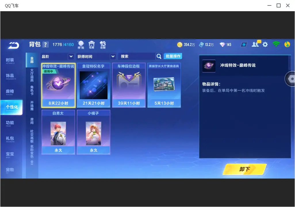 FCSLC31975QQ飞车手游账号详情图24 FCSLC31975QQ飞车手游账号详情图24