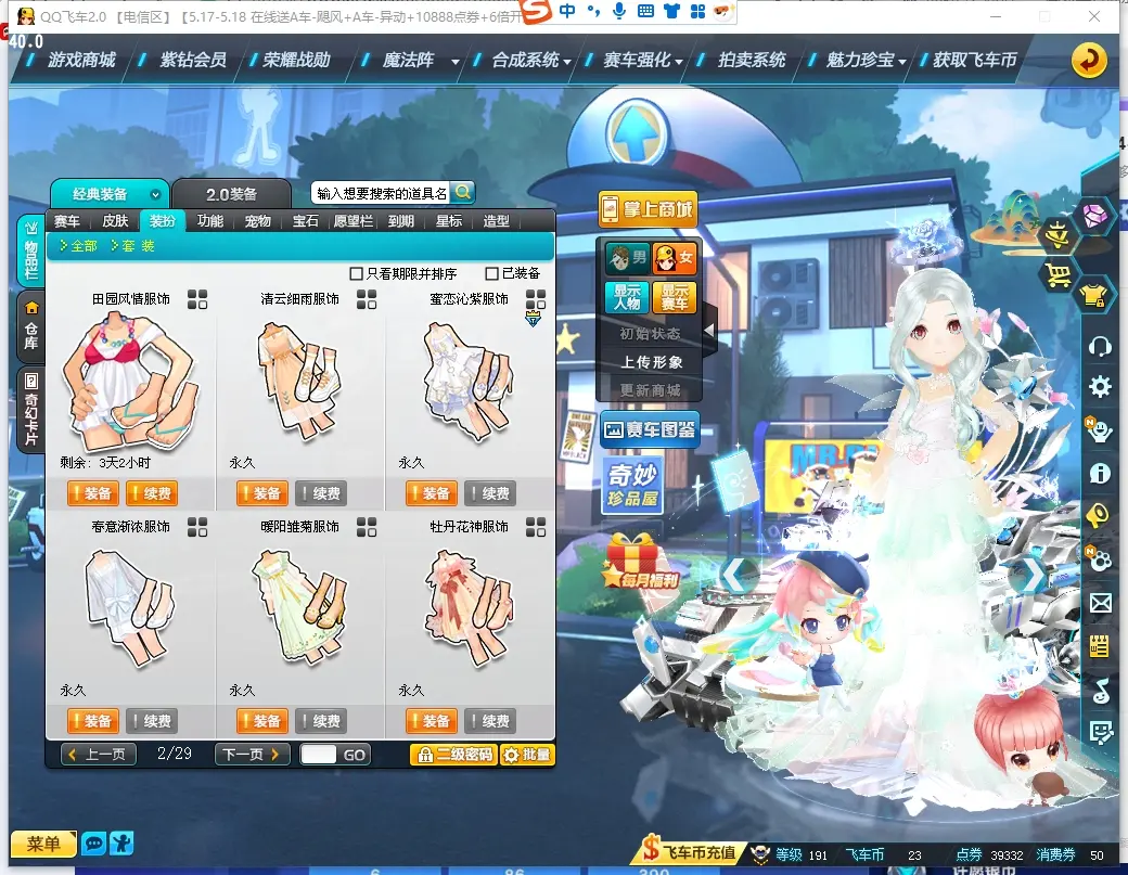 FCDLC30519QQ飞车端游账号详情图16 FCDLC30519QQ飞车端游账号详情图16