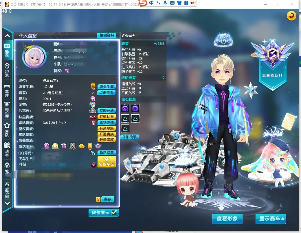 QQ飞车端游账号电信LC605599 【钻6/终极爆天甲满改双4/镇海之戟敖丙满改双4/众神之神乾坤满改单4/渣男头/小吕布+10】 【可二次实名】 S级赛车3 赛车皮肤2 A级赛车3 宠物10 S级赛车：镇海之戟，众神