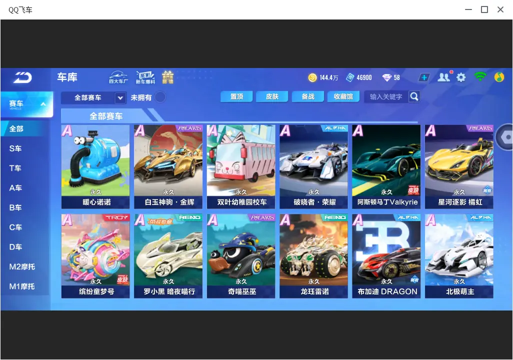 FCSLC31976QQ飞车手游账号详情图7 FCSLC31976QQ飞车手游账号详情图7
