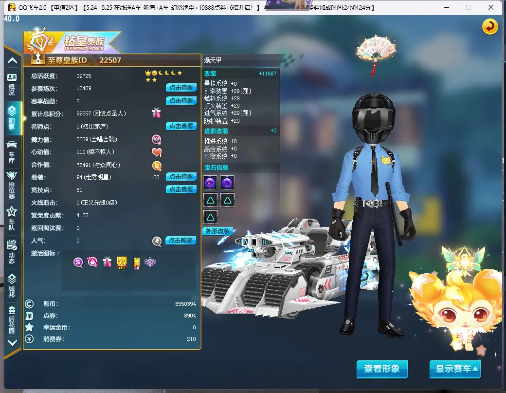 FCDLC30515QQ飞车端游账号详情图3 FCDLC30515QQ飞车端游账号详情图3