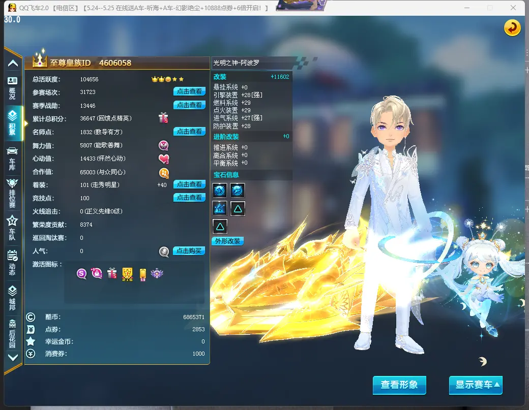 FCDLC30518QQ飞车端游账号详情图3 FCDLC30518QQ飞车端游账号详情图3