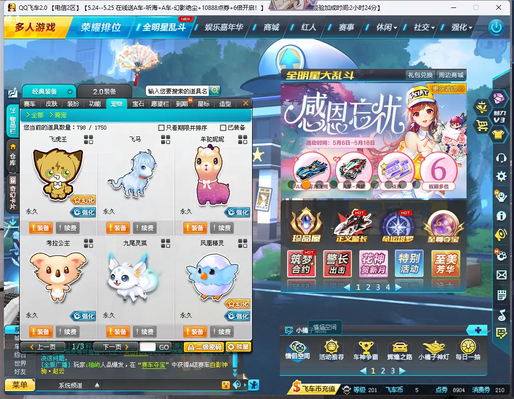 FCDLC30515QQ飞车端游账号详情图9 FCDLC30515QQ飞车端游账号详情图9
