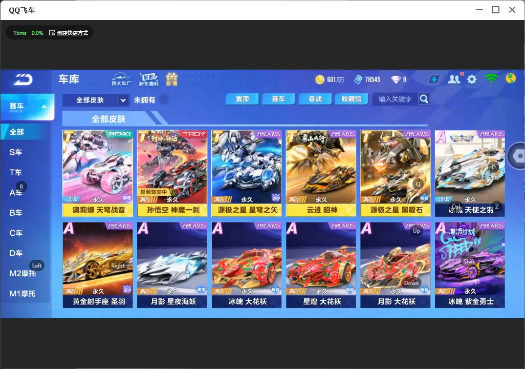 FCSLC31971QQ飞车手游账号详情图9 FCSLC31971QQ飞车手游账号详情图9