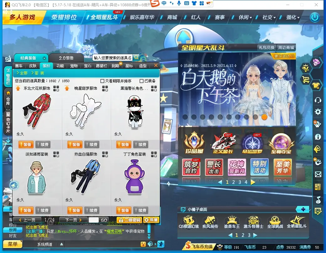 FCDLC30519QQ飞车端游账号详情图13 FCDLC30519QQ飞车端游账号详情图13