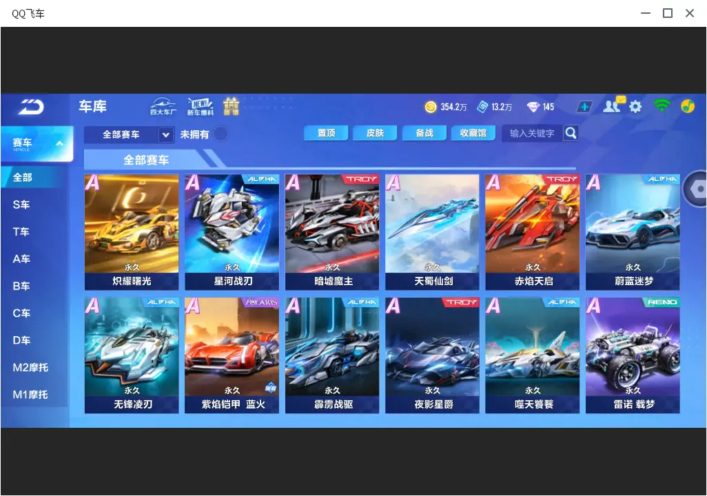 FCSLC31975QQ飞车手游账号详情图10 FCSLC31975QQ飞车手游账号详情图10