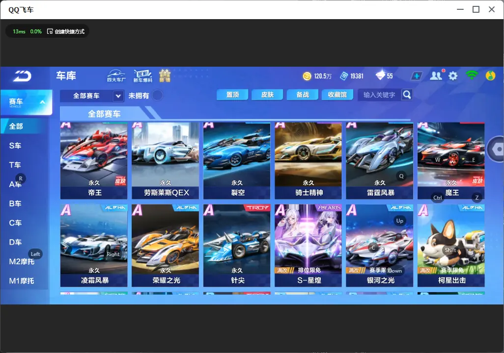 FCSLC31968QQ飞车手游账号详情图8 FCSLC31968QQ飞车手游账号详情图8
