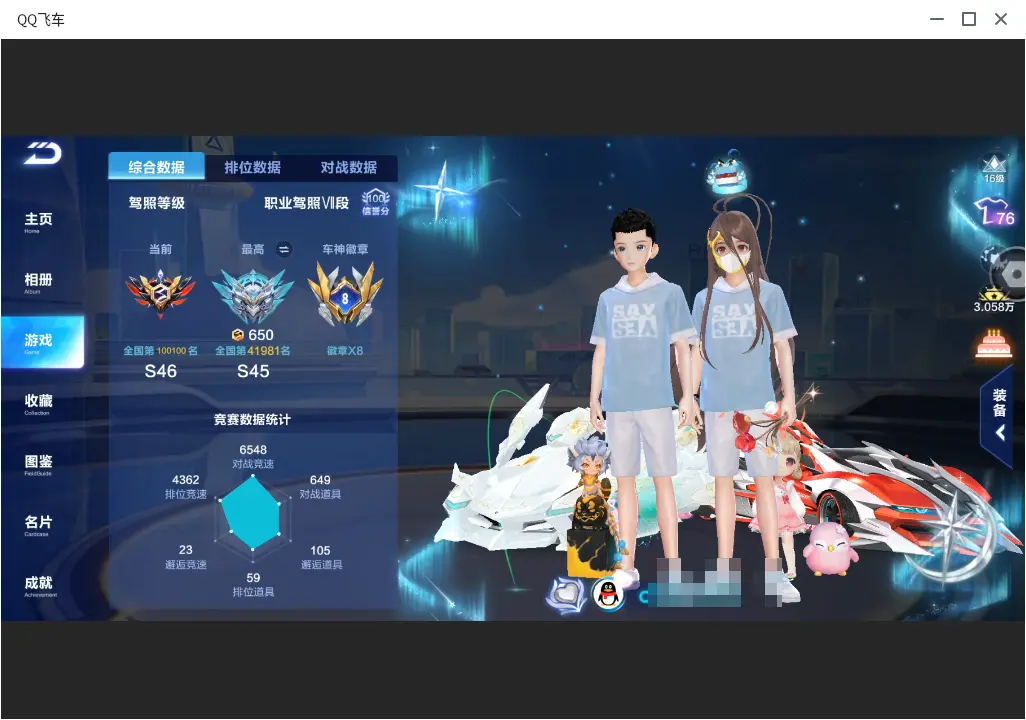 FCSLC31975QQ飞车手游账号详情图5 FCSLC31975QQ飞车手游账号详情图5