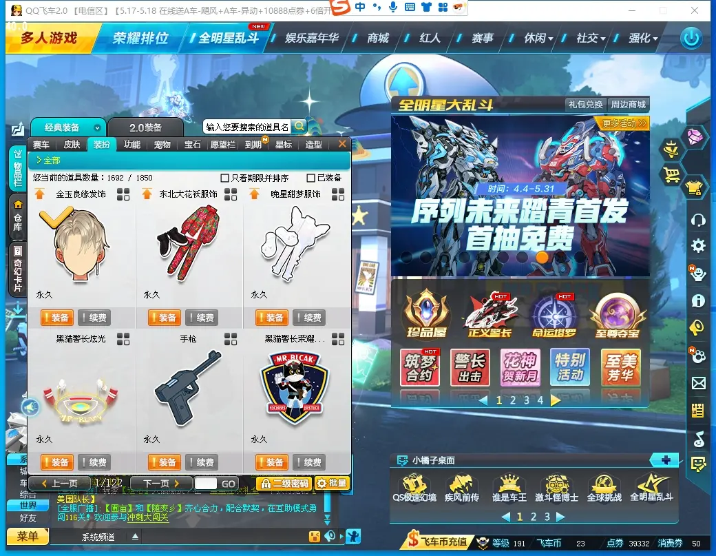 FCDLC30519QQ飞车端游账号详情图12 FCDLC30519QQ飞车端游账号详情图12