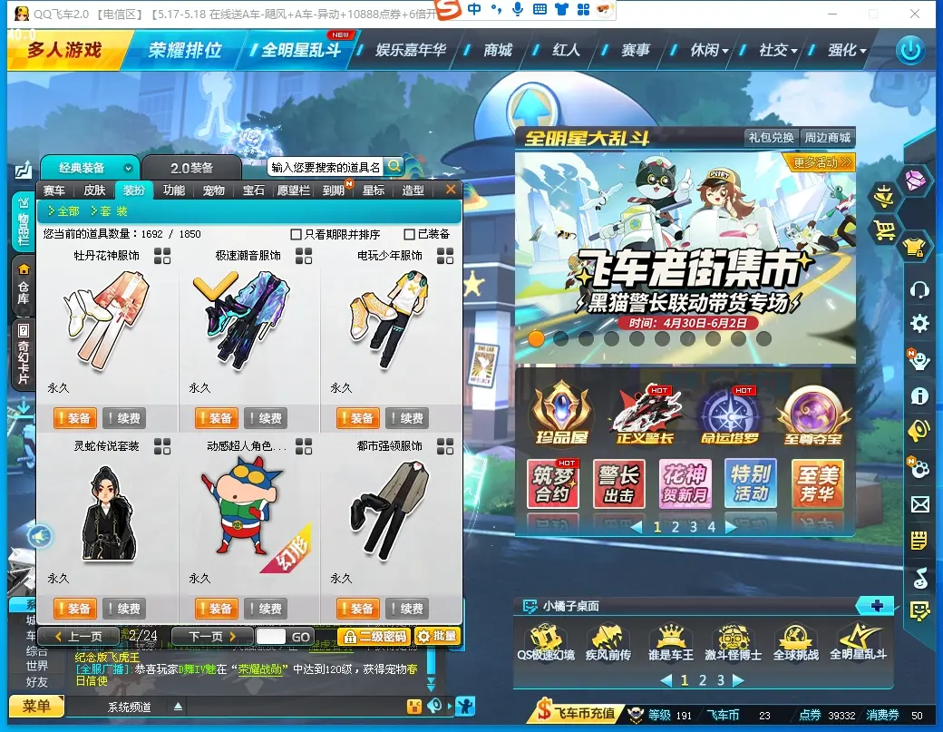 FCDLC30519QQ飞车端游账号详情图14 FCDLC30519QQ飞车端游账号详情图14