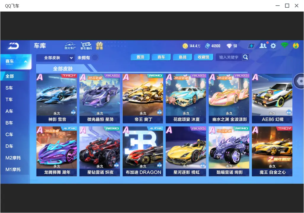 FCSLC31976QQ飞车手游账号详情图16 FCSLC31976QQ飞车手游账号详情图16