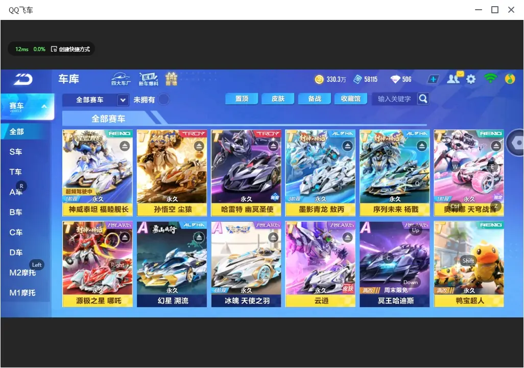 FCSLC31978QQ飞车手游账号详情图11 FCSLC31978QQ飞车手游账号详情图11