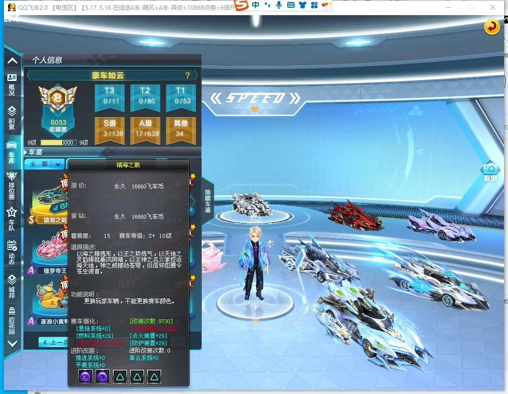 FCDLC30519QQ飞车端游账号详情图7 FCDLC30519QQ飞车端游账号详情图7