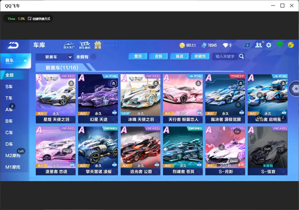 FCSLC31971QQ飞车手游账号详情图8 FCSLC31971QQ飞车手游账号详情图8